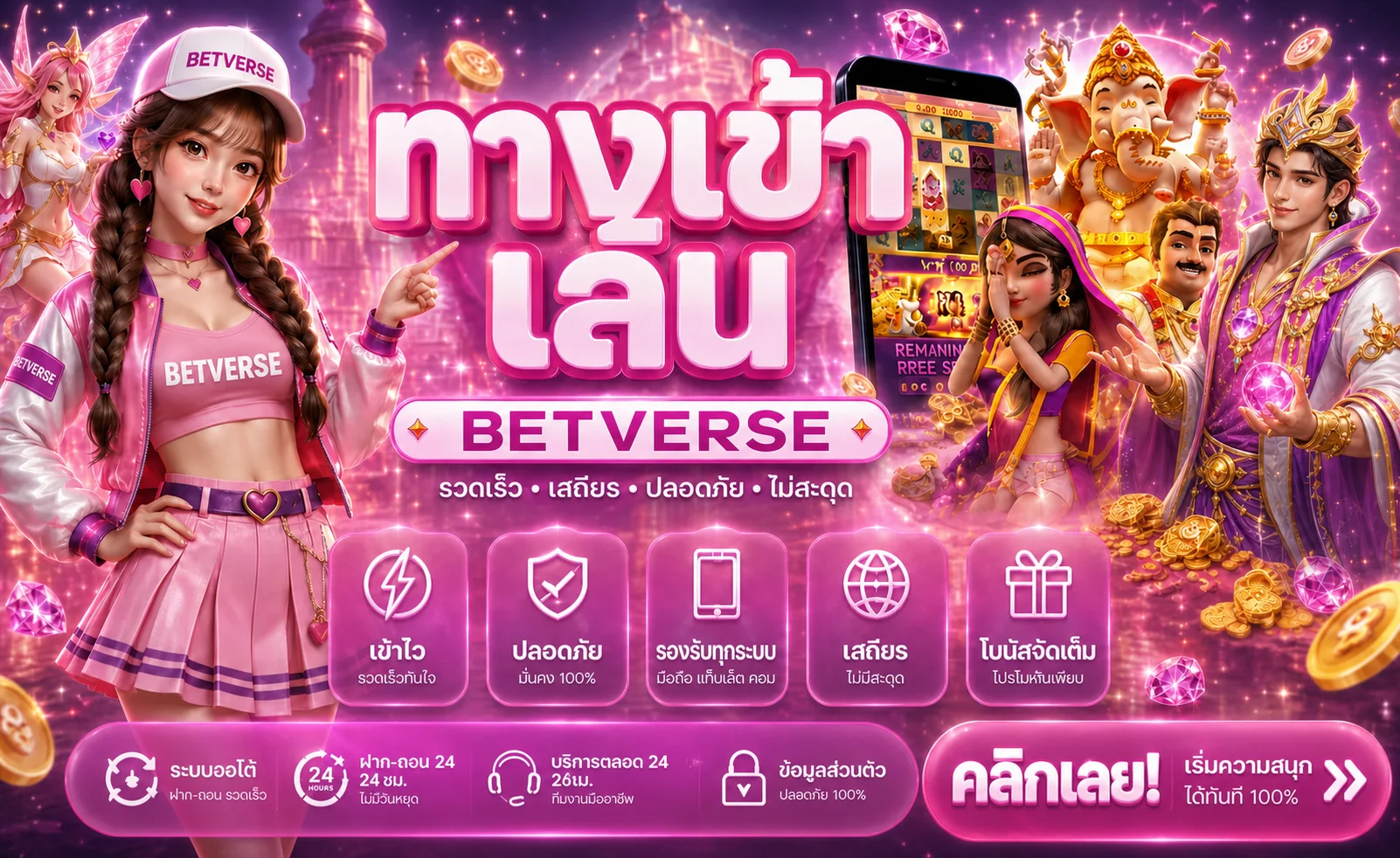 ทางเข้า BETVERSE บนมือถือ