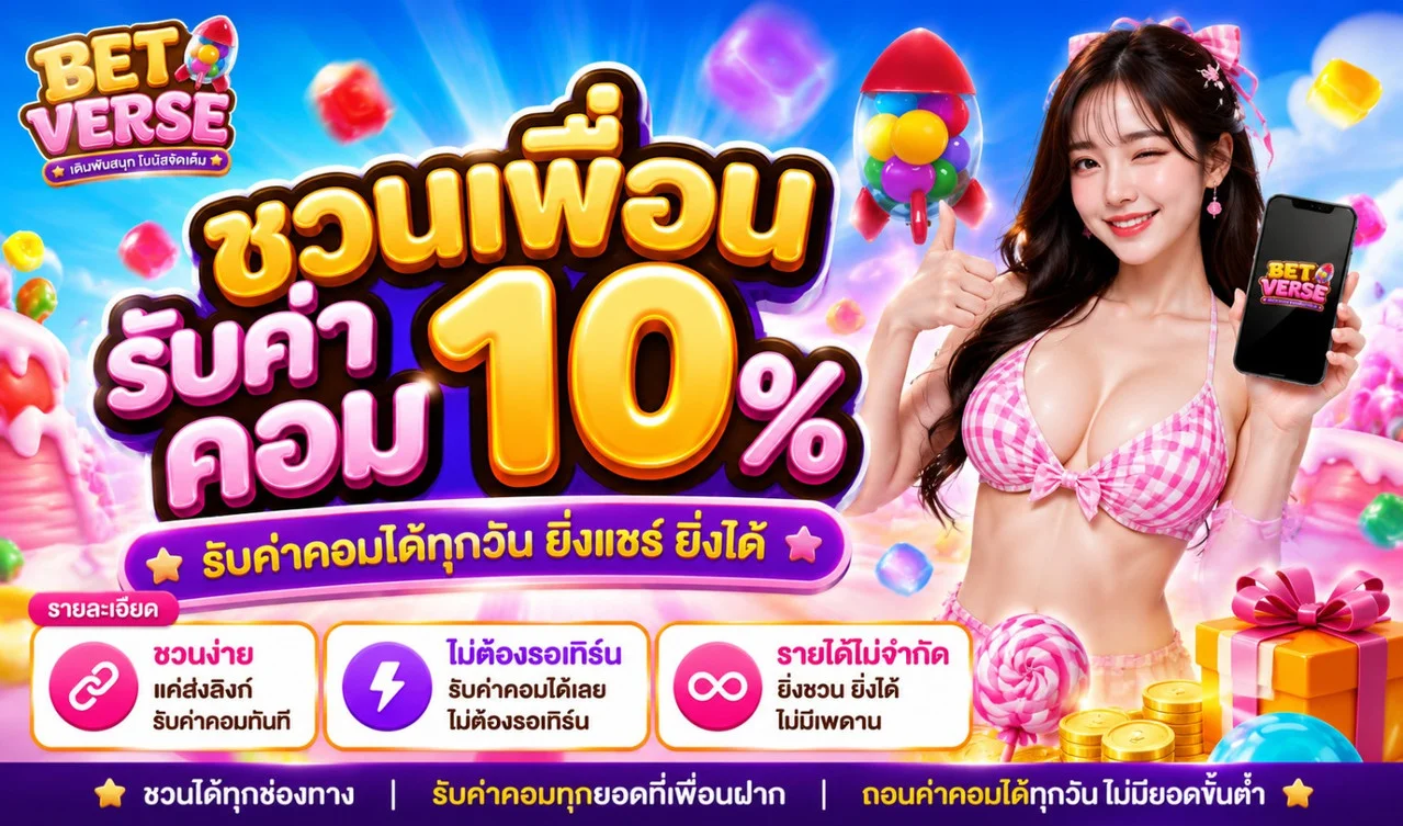BETVERSE เว็บพนันออนไลน์ครบวงจร | สล็อต คาสิโน กีฬา หวย